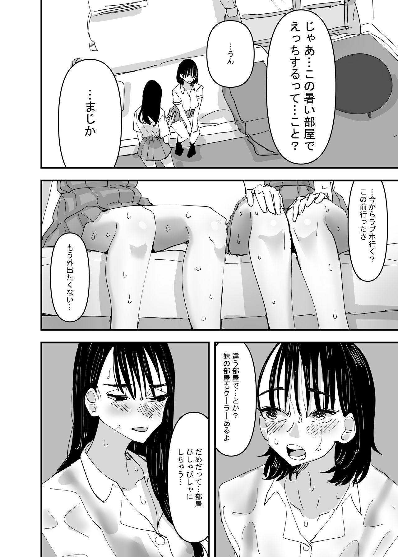 JK Couple ga Asedaku de Ecchi Suru Dake page 10 full