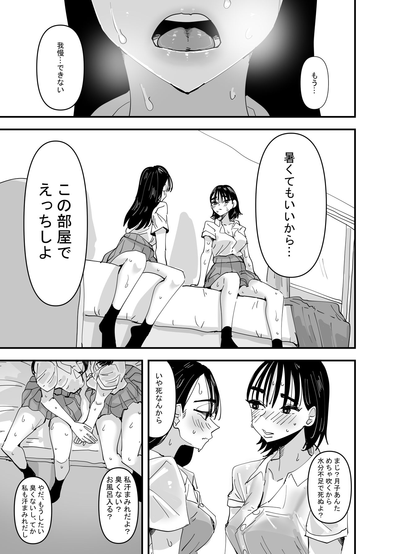 JK Couple ga Asedaku de Ecchi Suru Dake page 11 full