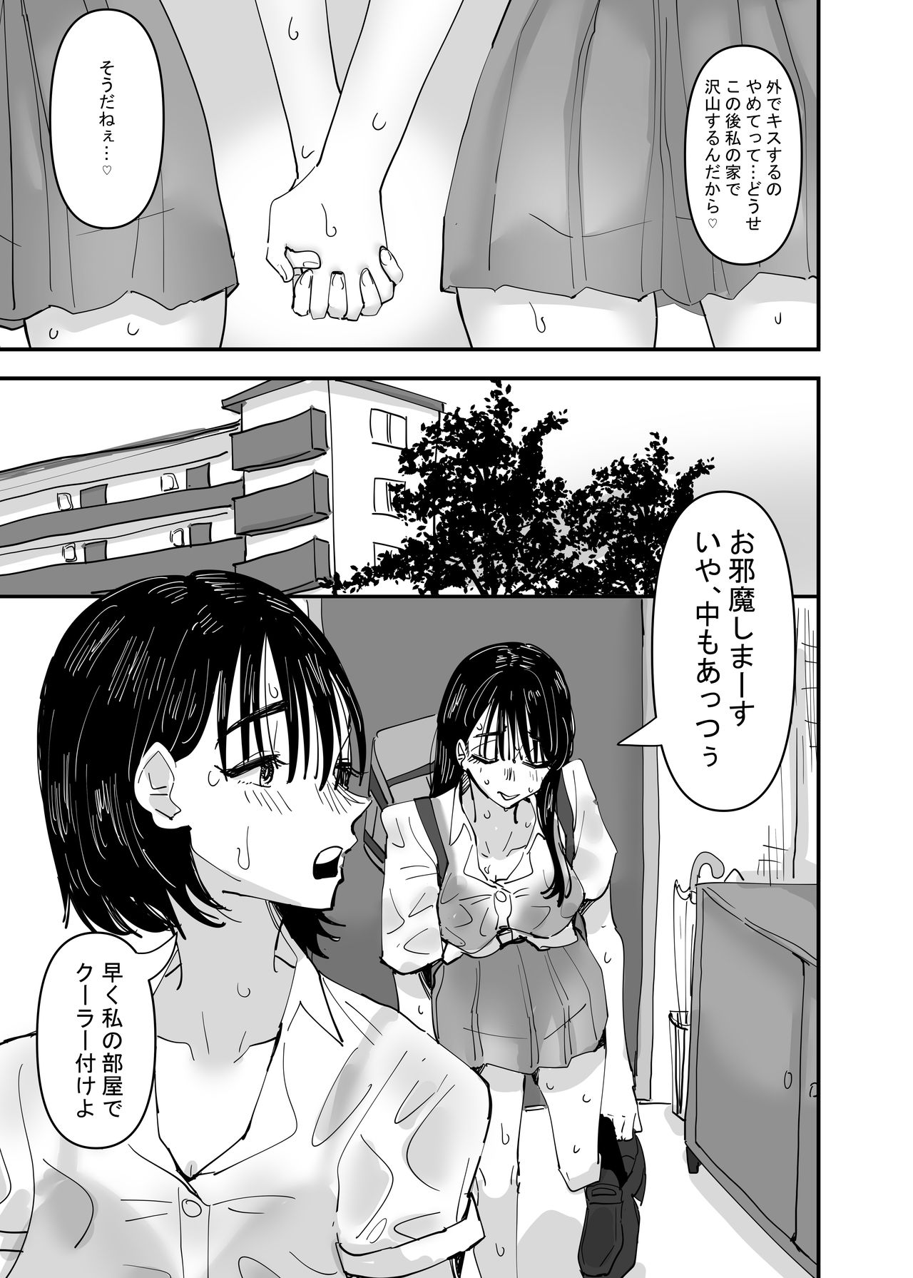 JK Couple ga Asedaku de Ecchi Suru Dake page 7 full