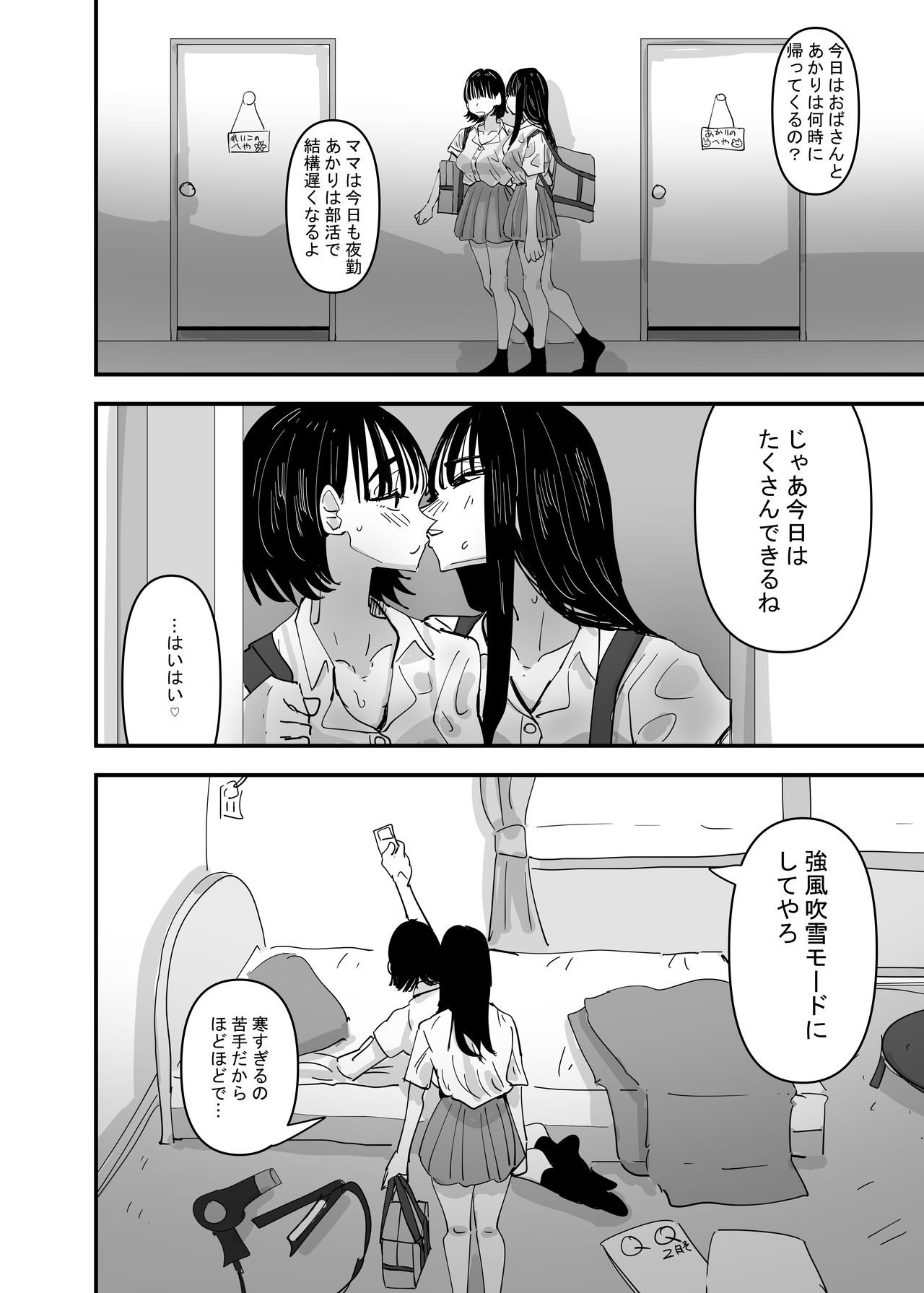 JK Couple ga Asedaku de Ecchi Suru Dake page 8 full