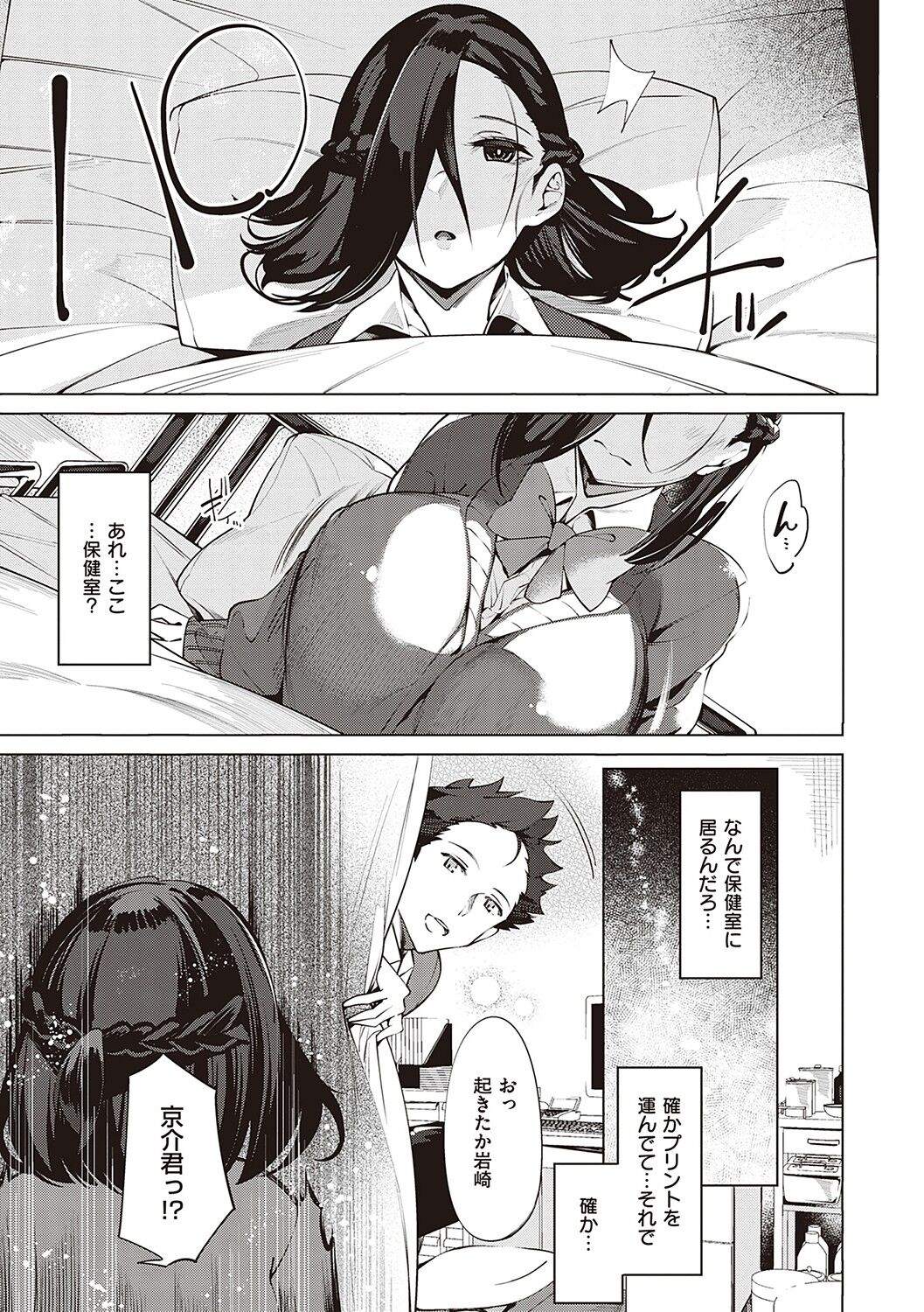 Netsuretsu!? na Hitomi page 12 full