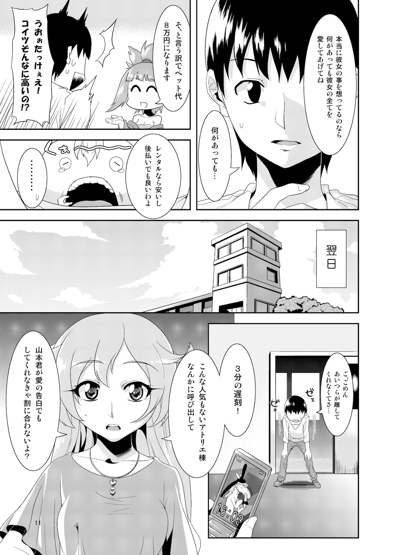 Aigan Mitama page 11 full