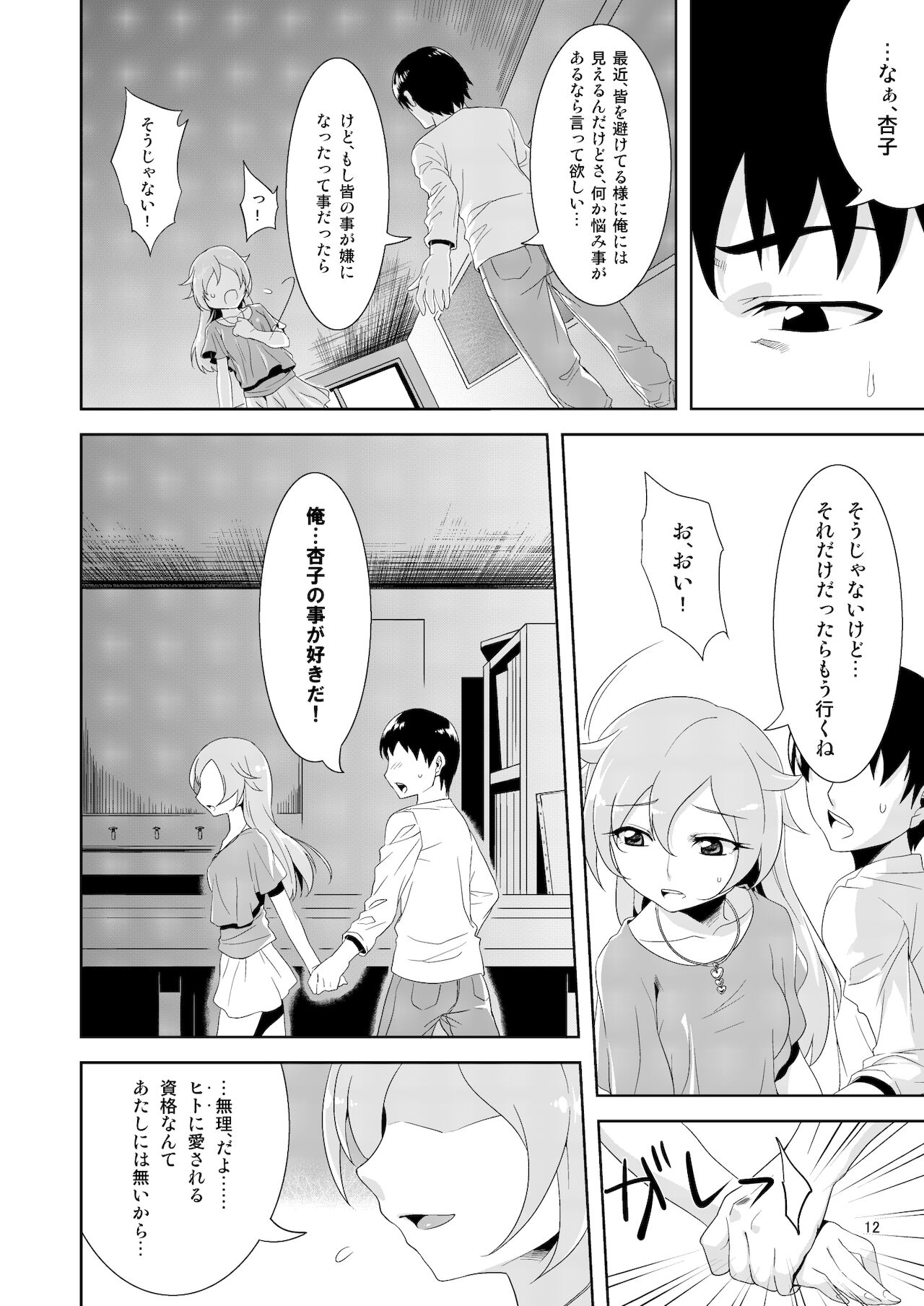 Aigan Mitama page 12 full