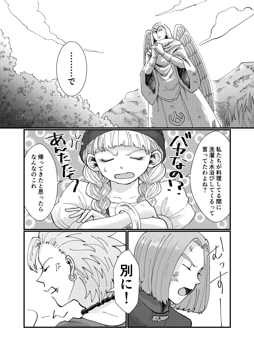Tetote page 3 full