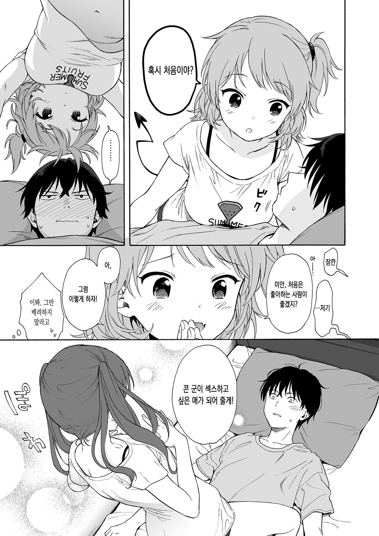 Instant Succu | 인스턴트 서큐 page 11 full