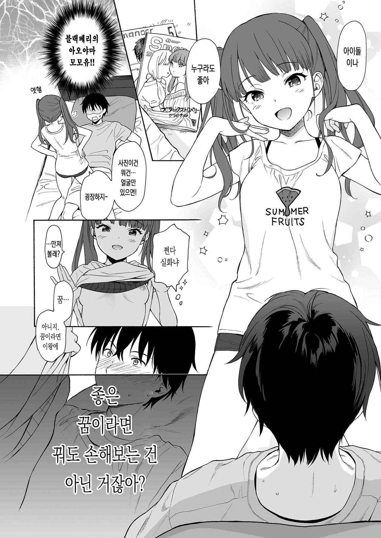 Instant Succu | 인스턴트 서큐 page 12 full