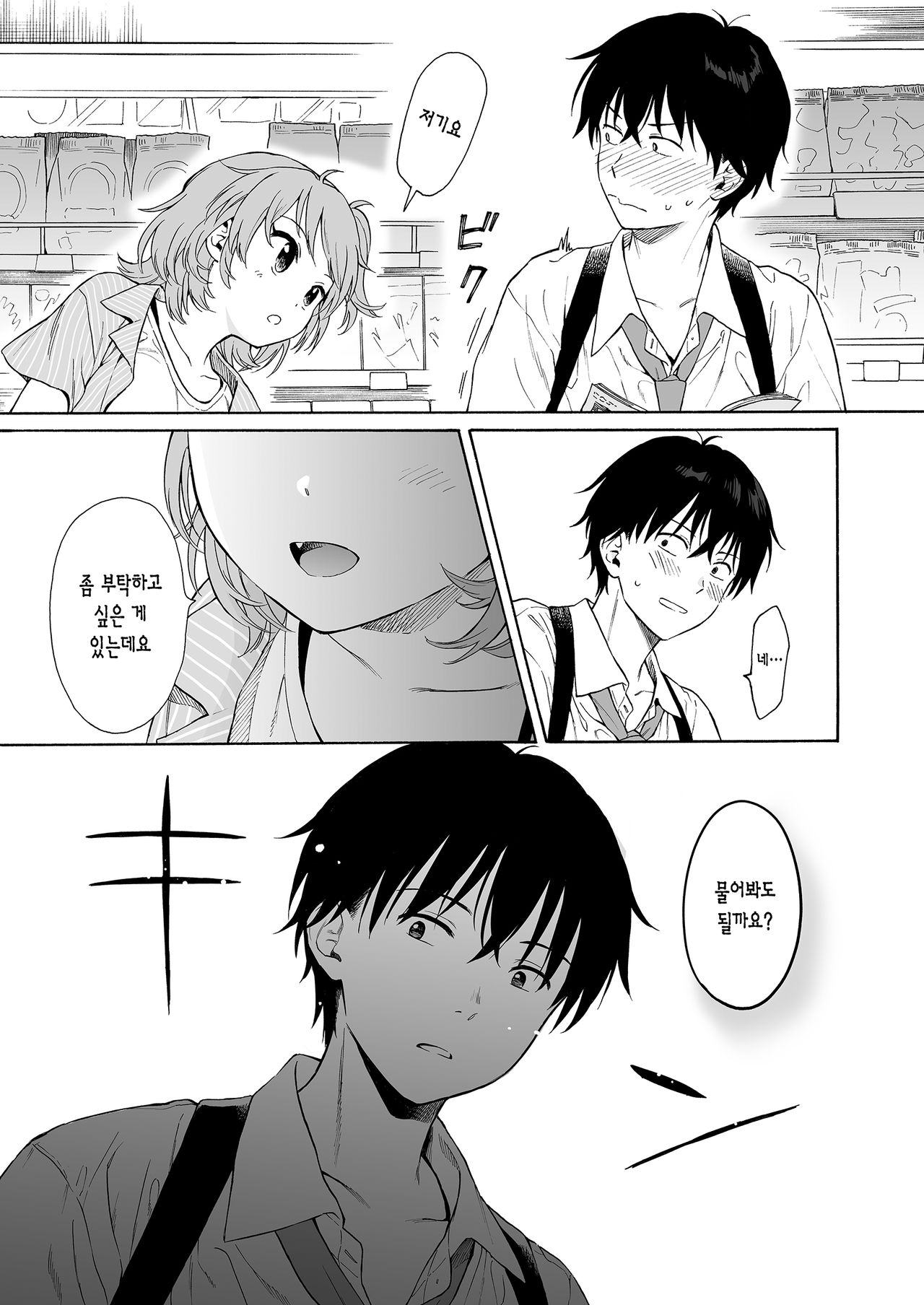 Instant Succu | 인스턴트 서큐 page 7 full