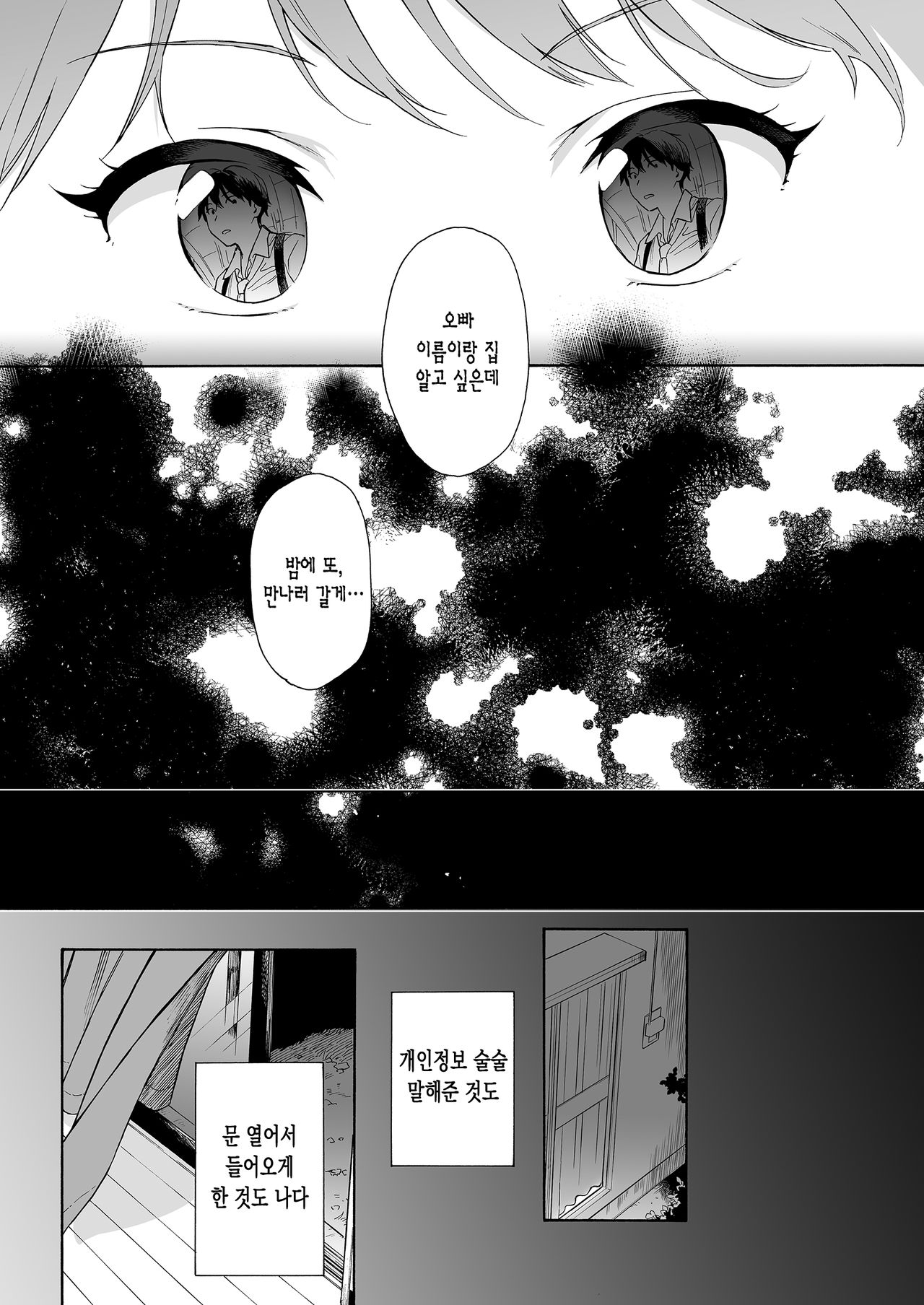 Instant Succu | 인스턴트 서큐 page 8 full
