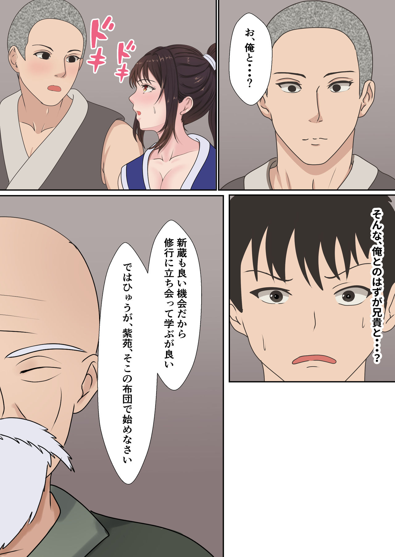 Kunoichi Yotogi Shugyou ~Shugyou Aite wa Boku no Ani deshita~ page 11 full