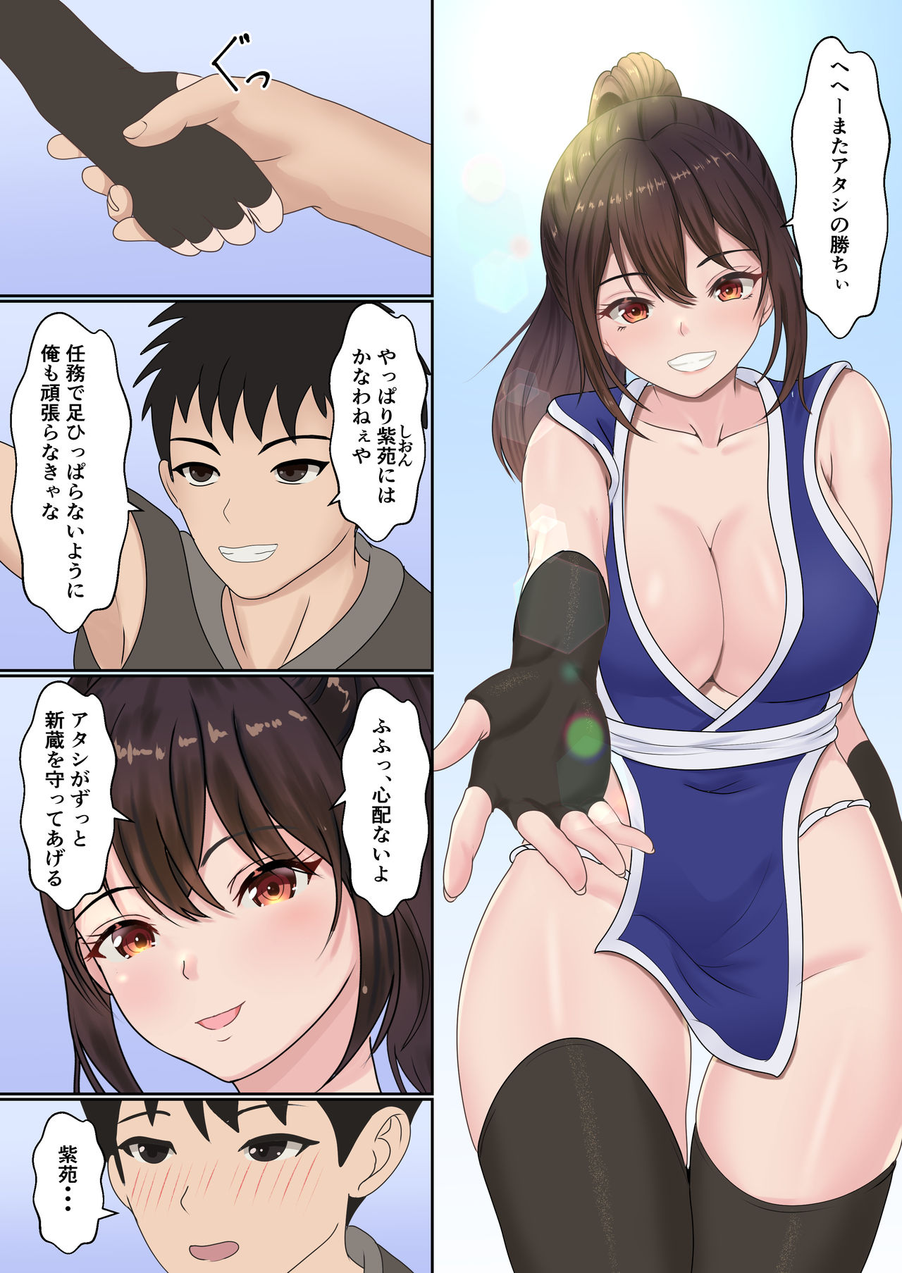 Kunoichi Yotogi Shugyou ~Shugyou Aite wa Boku no Ani deshita~ page 4 full