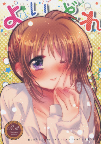 (Lyrical Magical 27) [Ameiro (Nanashiki)] Yoidore (Mahou Shoujo Lyrical Nanoha) [Spanish] [Nekomi Fans] cover