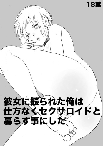 [Satsuki] [Web Sairoku] Kanojo Ni Fura Reta Ore Wa Shikatanaku Sekusaroido To (Ryaku) cover