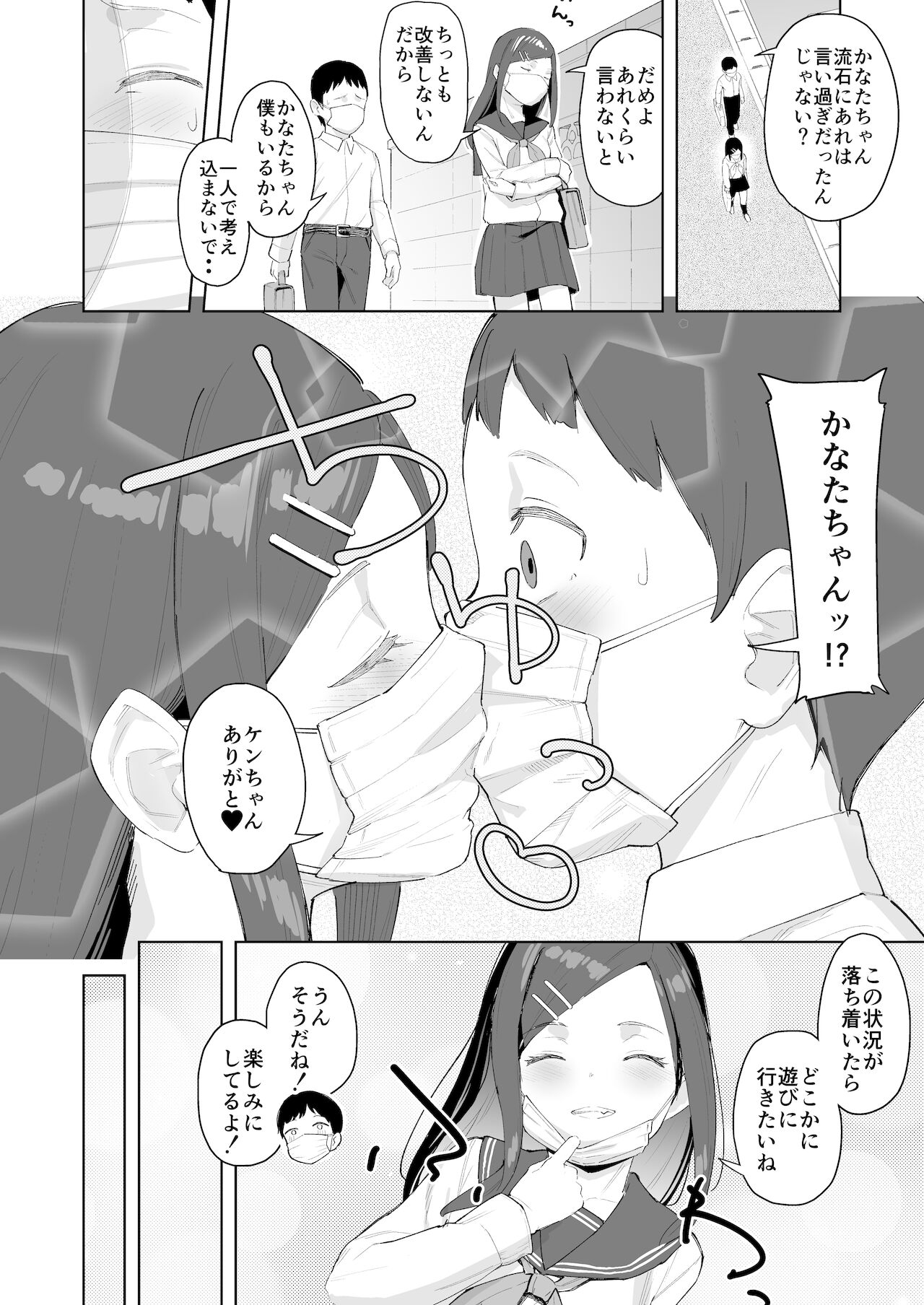 Fuukiiin Reizoku Ampoule Kousei Keikaku page 7 full