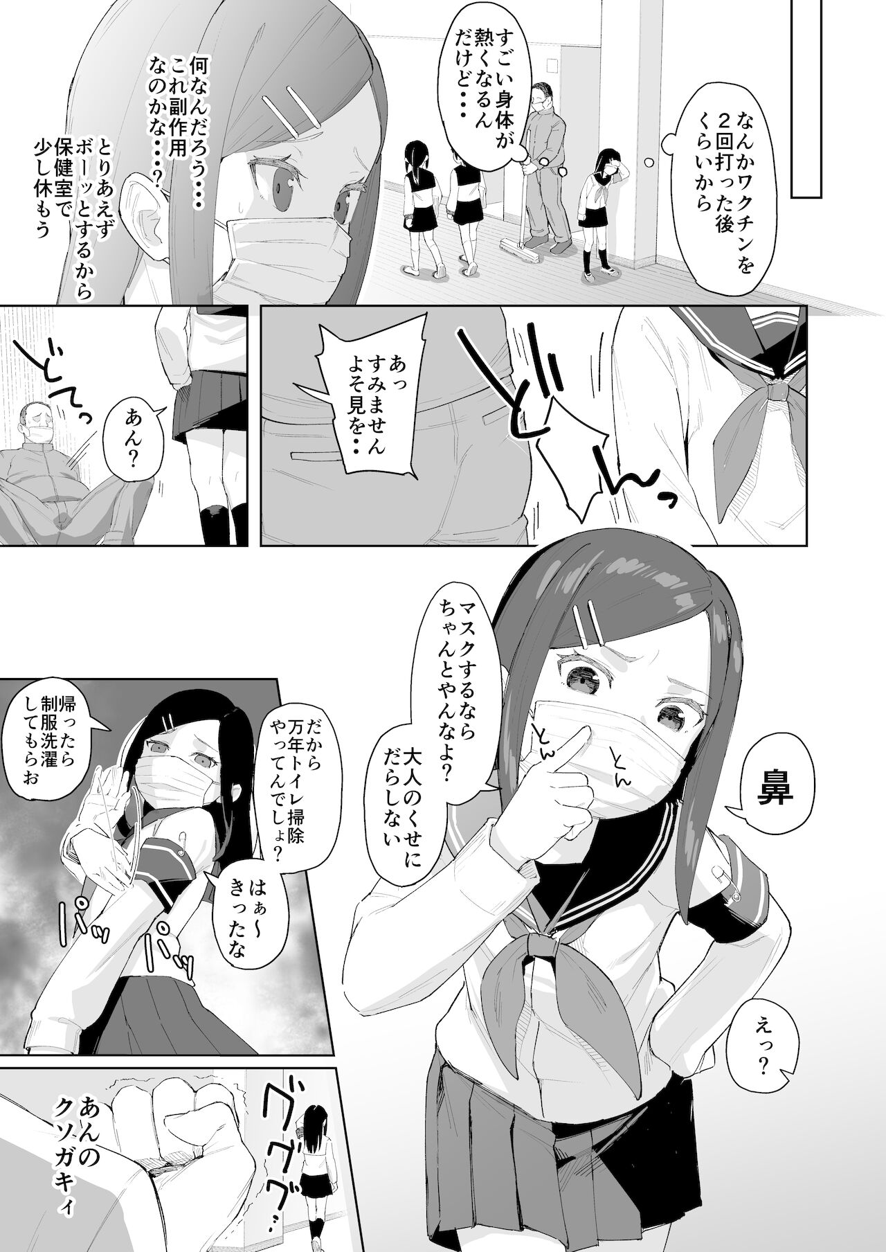 Fuukiiin Reizoku Ampoule Kousei Keikaku page 8 full