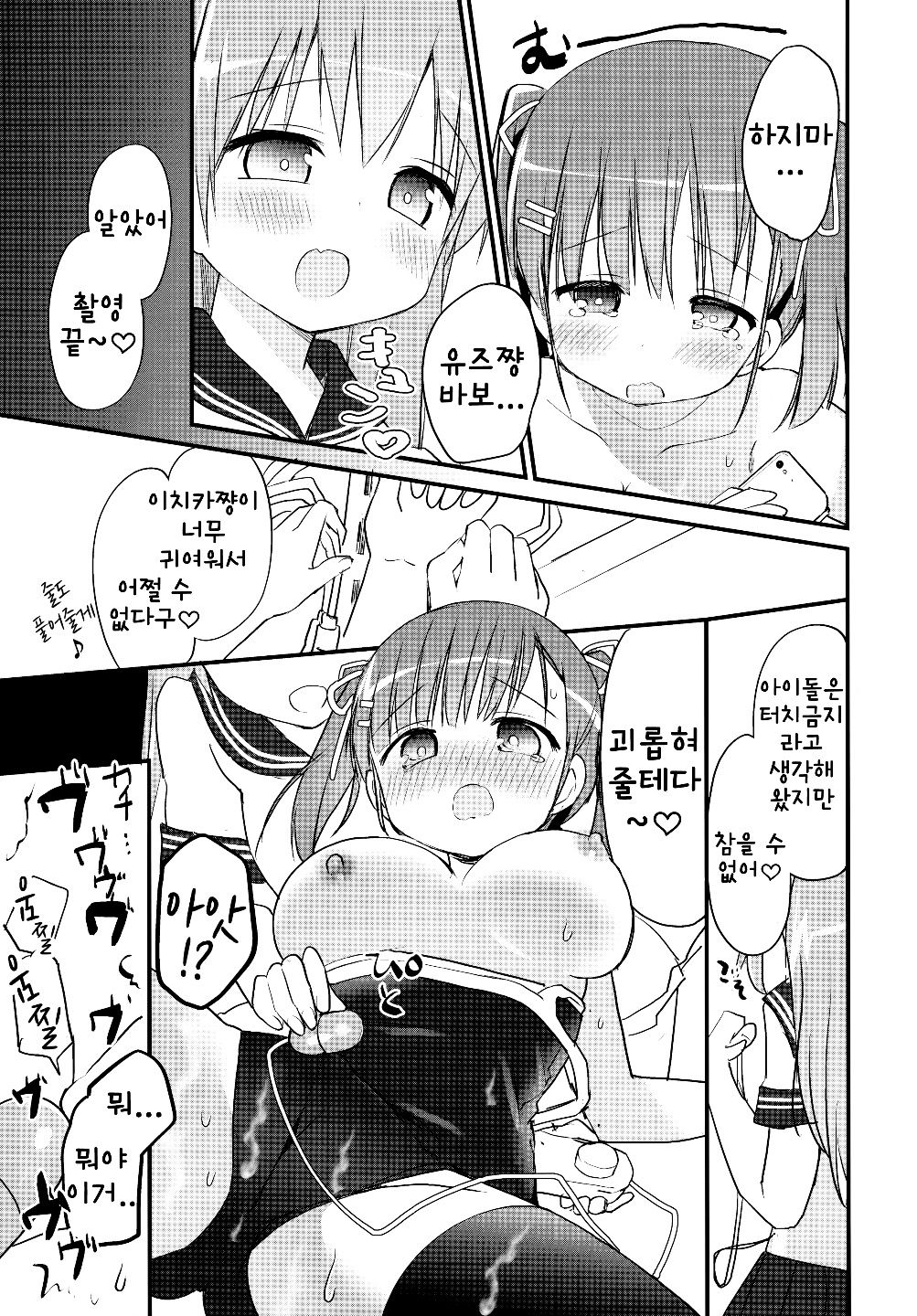 Houkago Sukumizu Produce | 방과후 수영복 프로듀~스 page 12 full