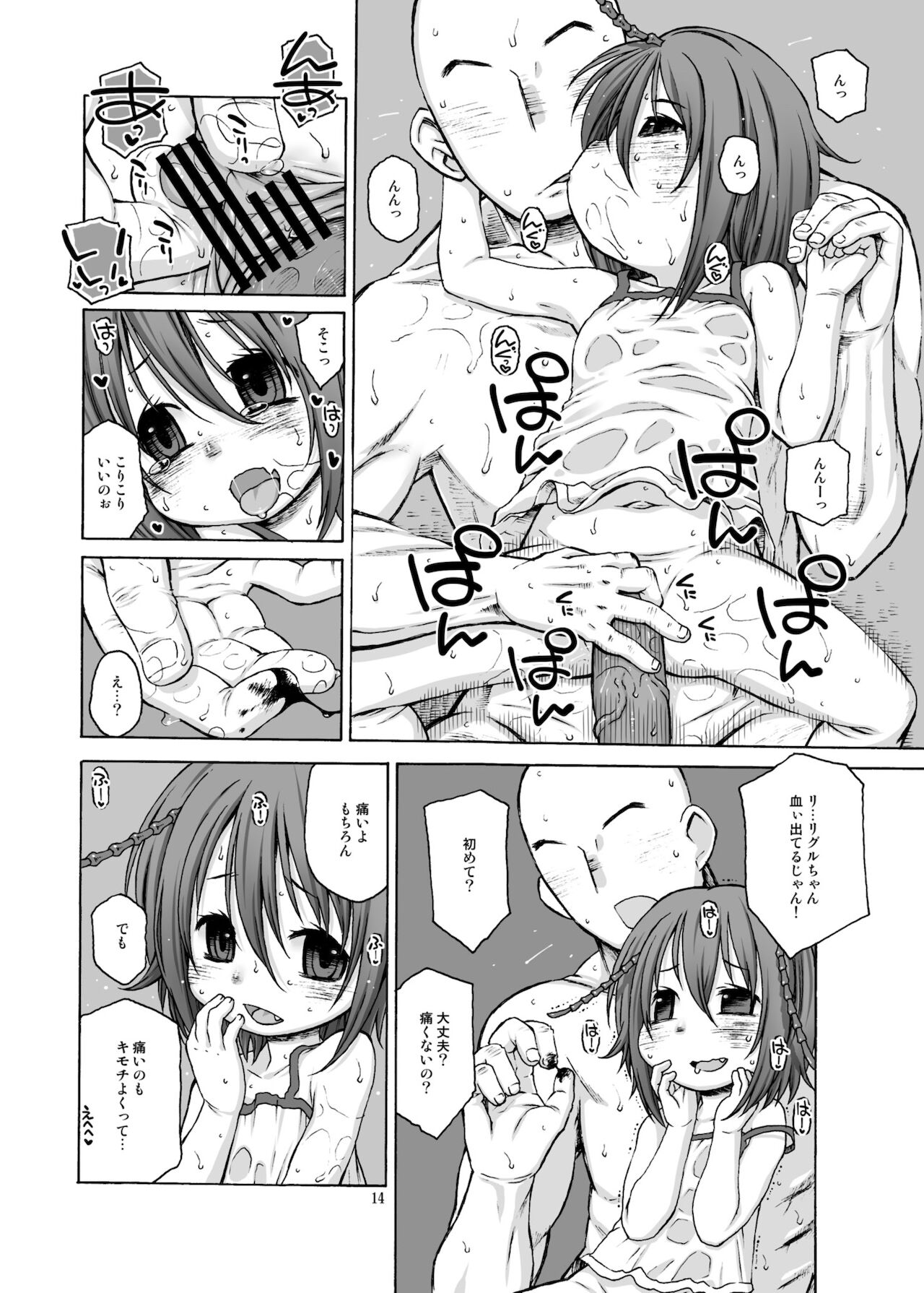 39℃ no Torokesou na Hi page 12 full