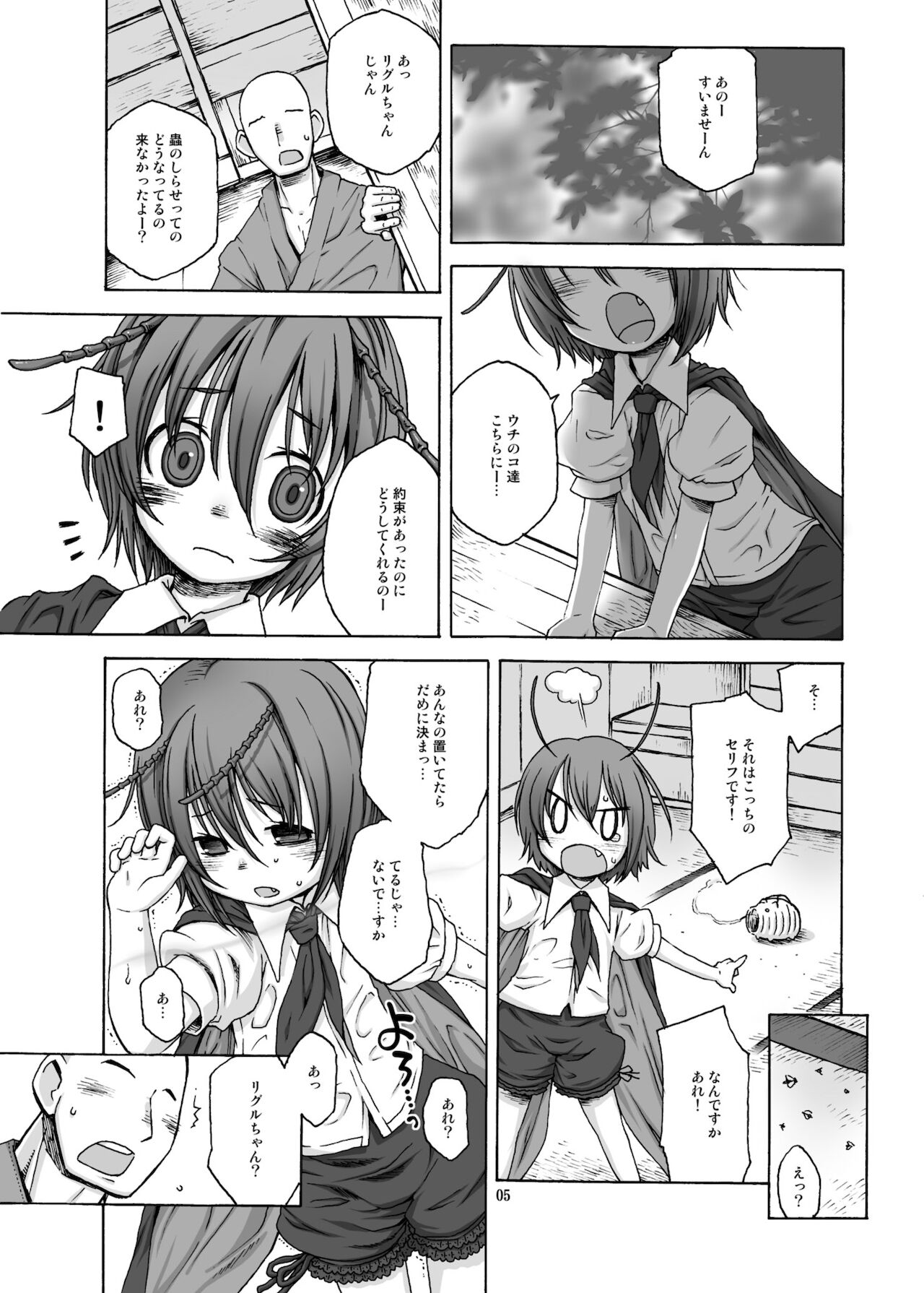 39℃ no Torokesou na Hi page 3 full