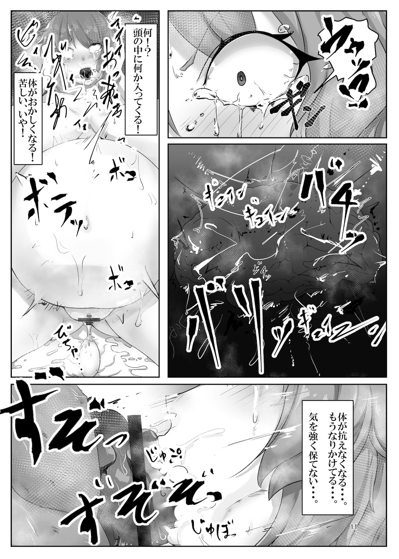 kazami yuka ha hati ni otiru page 11 full