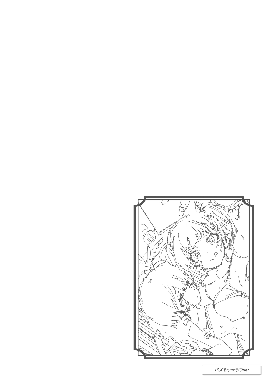 Kamizuki SHIKI 07 ~ Bazuru☆  =White Symphony= page 12 full