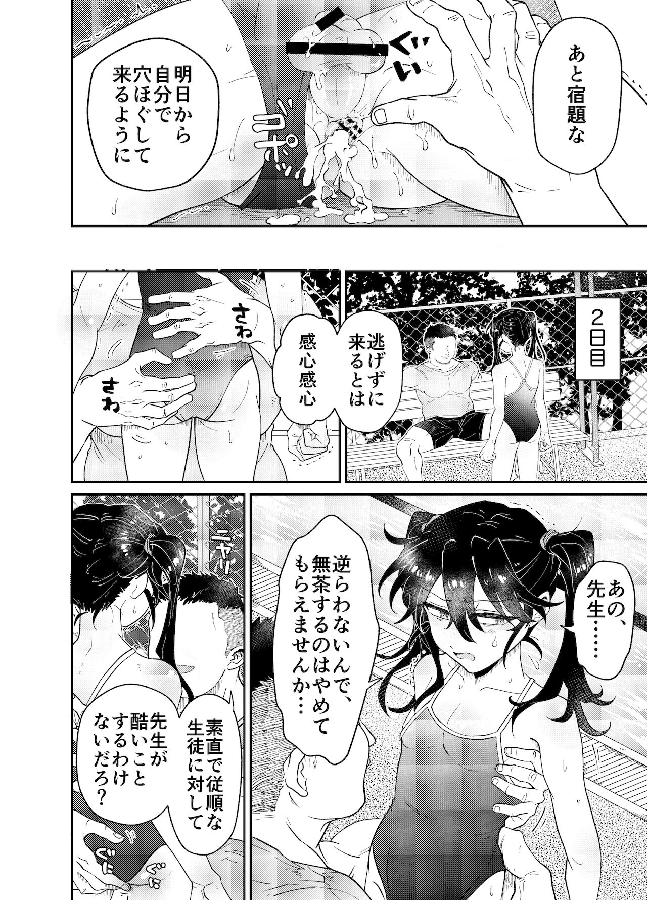 Namaiki Oshiego ni Sukumizu Kisete Kobetsusei Shidou! page 12 full