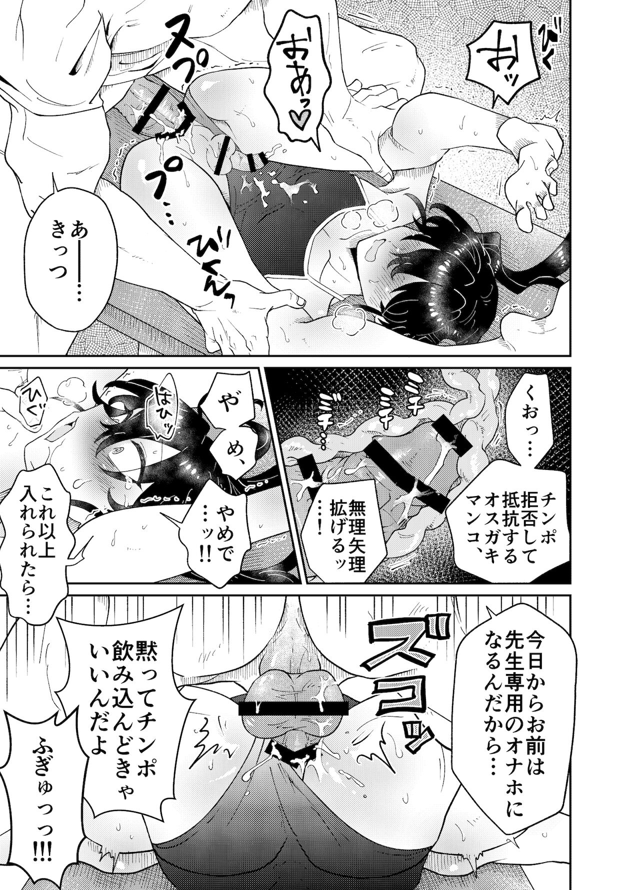 Namaiki Oshiego ni Sukumizu Kisete Kobetsusei Shidou! page 9 full