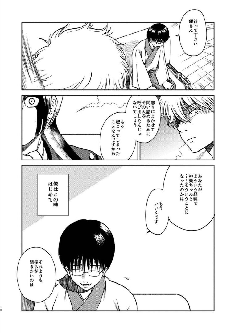 OkiKagu Dekikon Tenmatsuki Sekinin Torutte Hontou desu ka!? Soushuuhen+α page 11 full