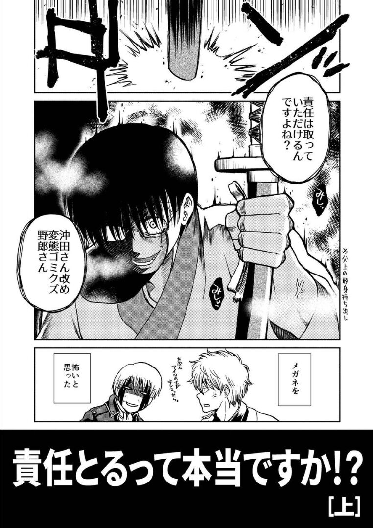 OkiKagu Dekikon Tenmatsuki Sekinin Torutte Hontou desu ka!? Soushuuhen+α page 12 full