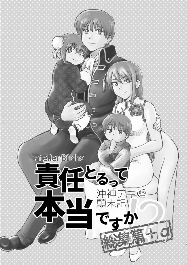 OkiKagu Dekikon Tenmatsuki Sekinin Torutte Hontou desu ka!? Soushuuhen+α page 2 full
