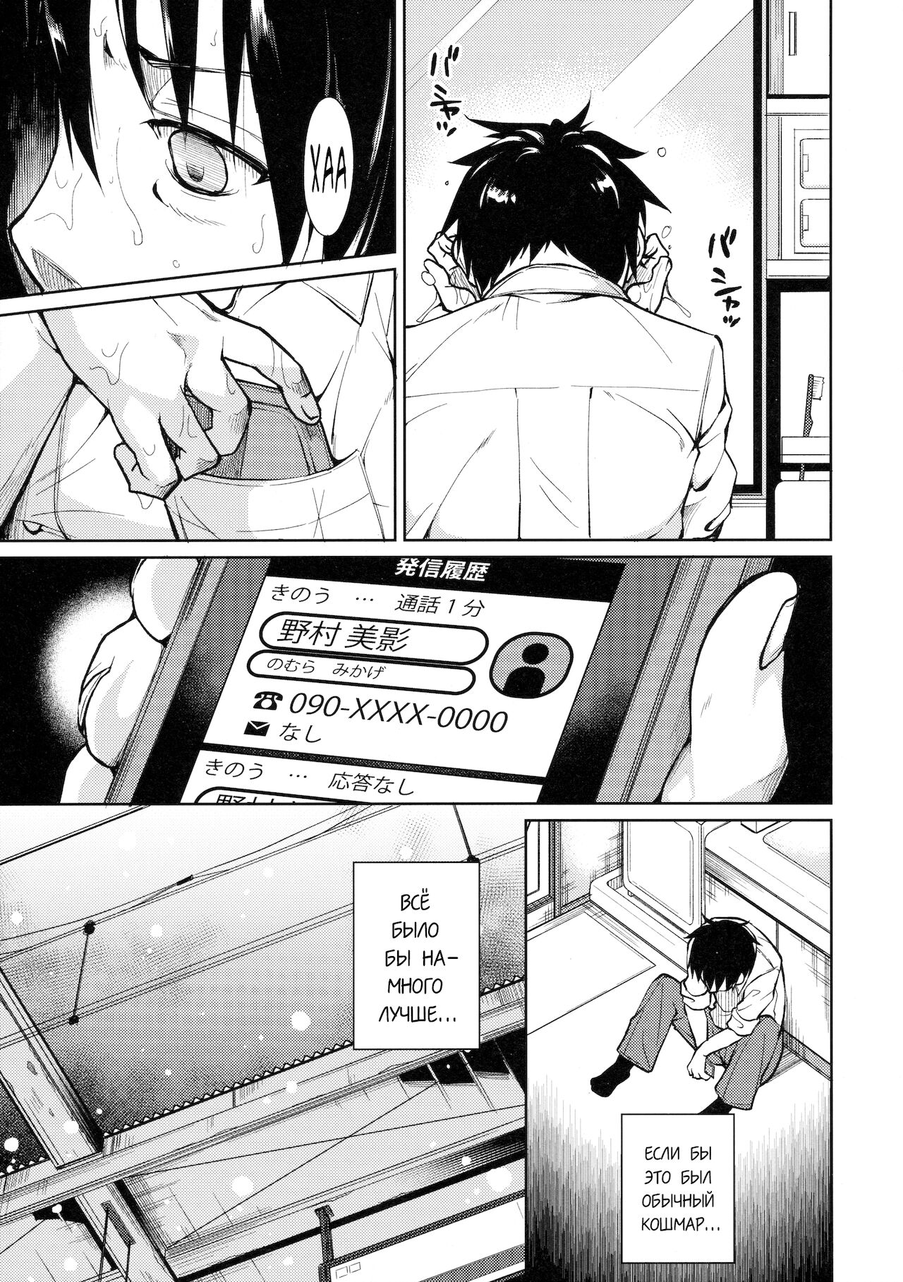 Shoujo M -ep.3- page 11 full