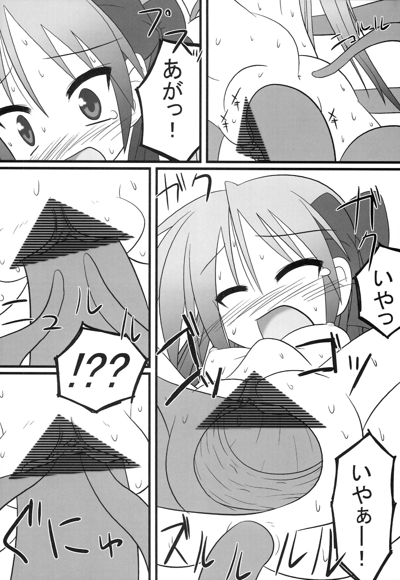 Shoku Suta page 11 full