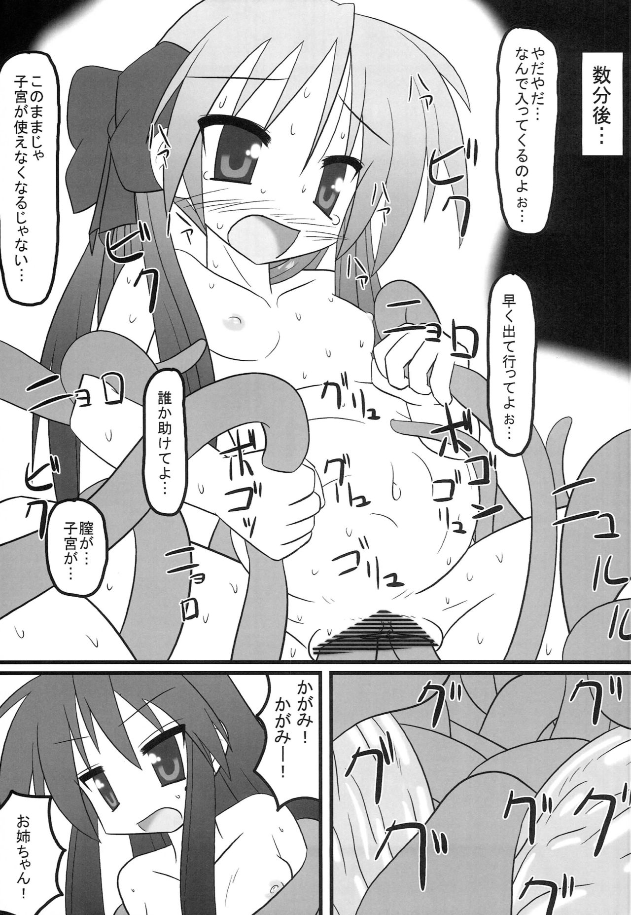 Shoku Suta page 12 full