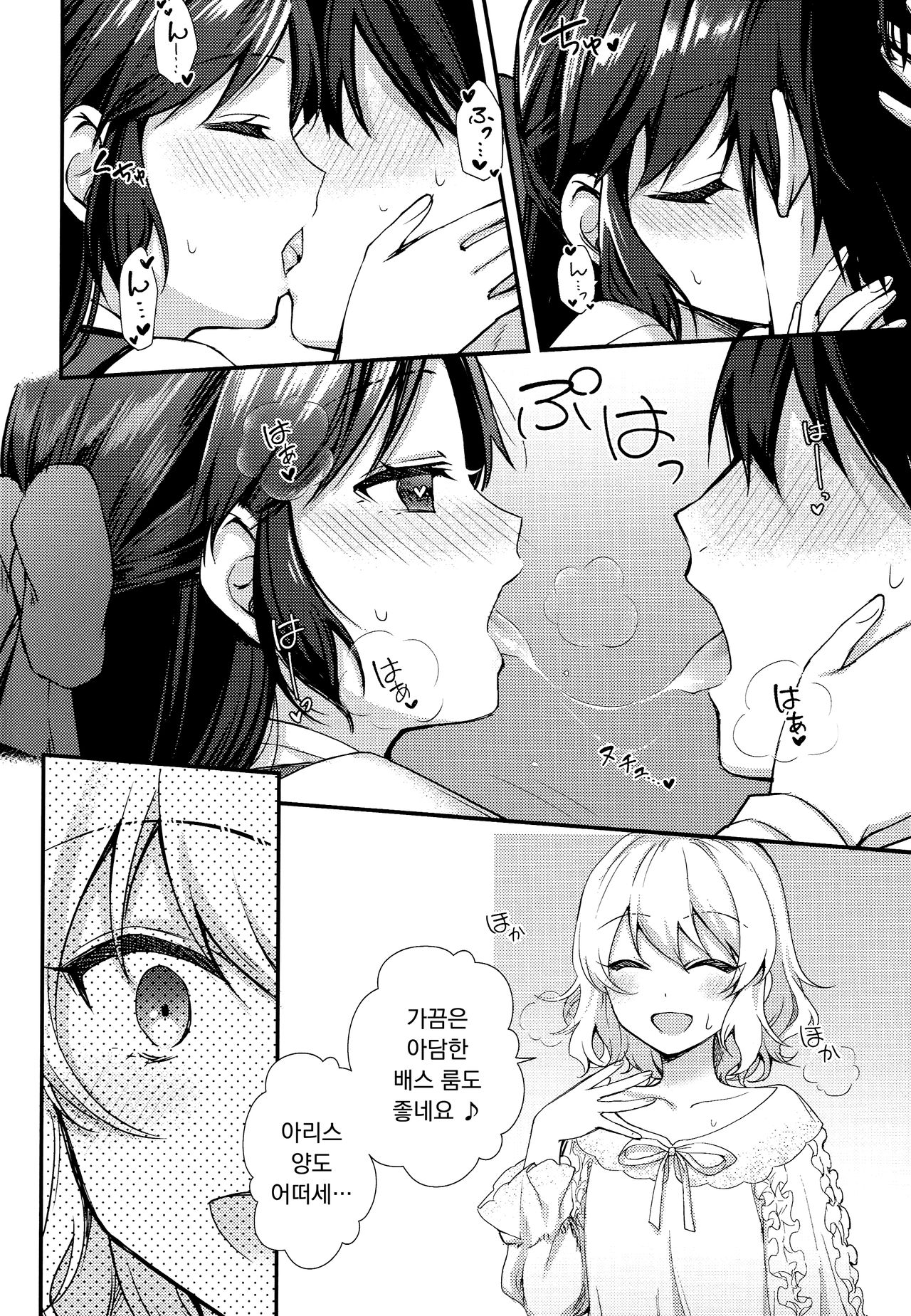 Melty Fruits page 11 full