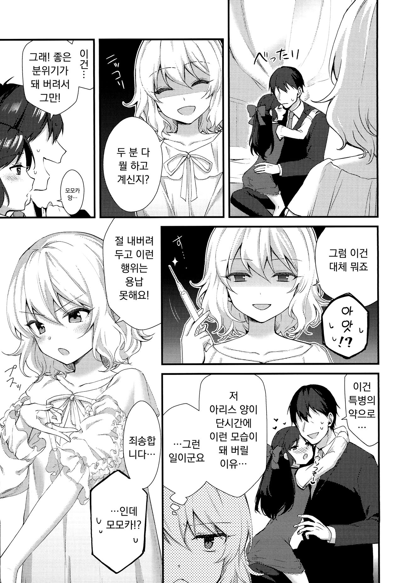 Melty Fruits page 12 full