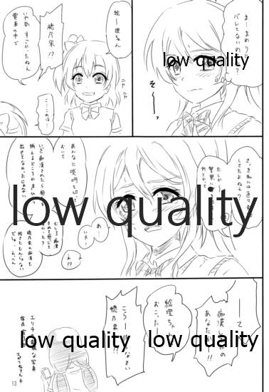 エリチカ、お漏らしする!!! page 12 full