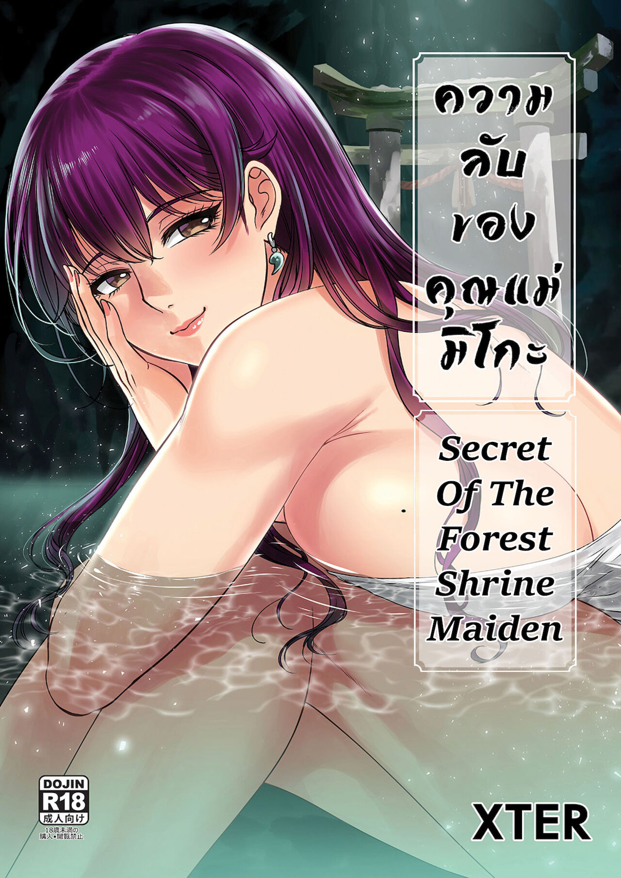 Secret Of The Shrine Maiden page 1 full