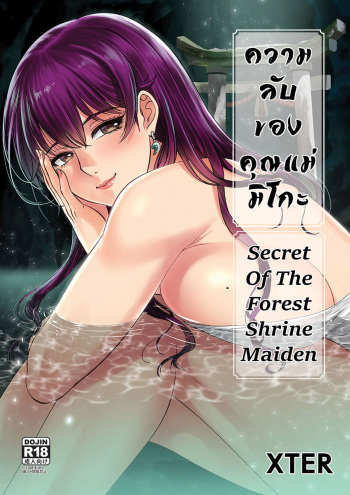 [XTER] Secret Of The Shrine Maiden [English] [XNumbers] cover