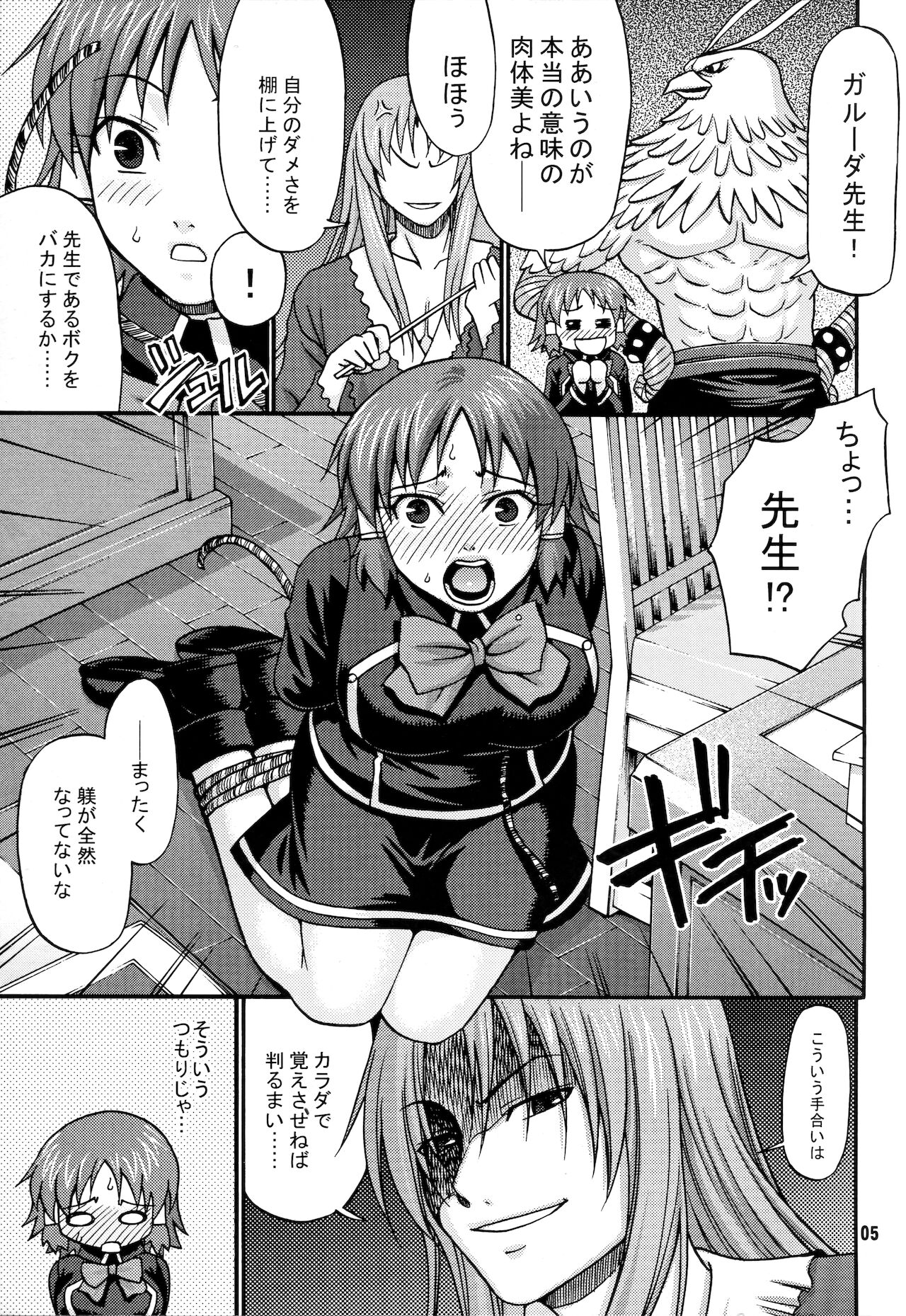 Senkou Shoujo page 4 full