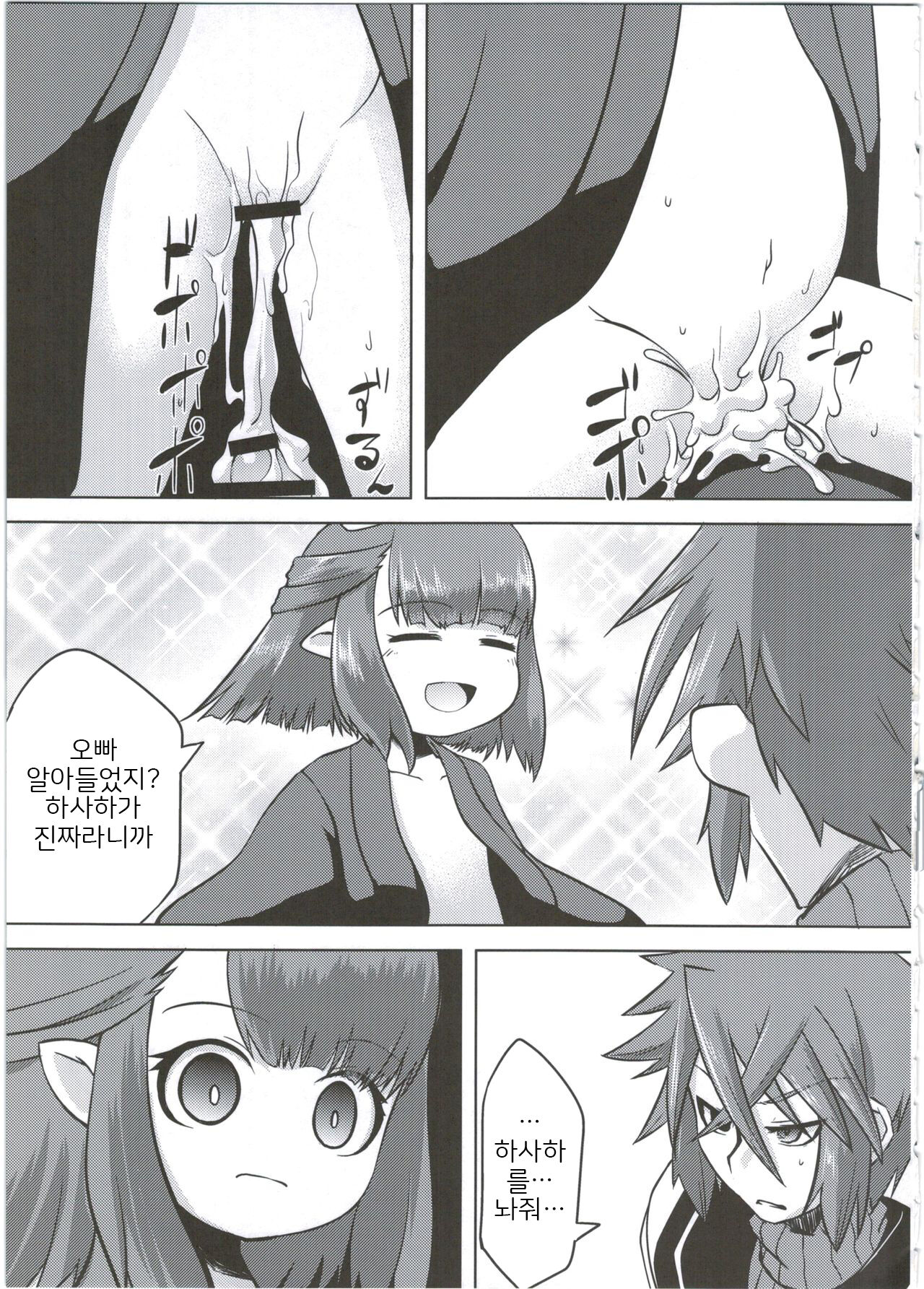Ito no Naka de | 실 안에서 page 11 full