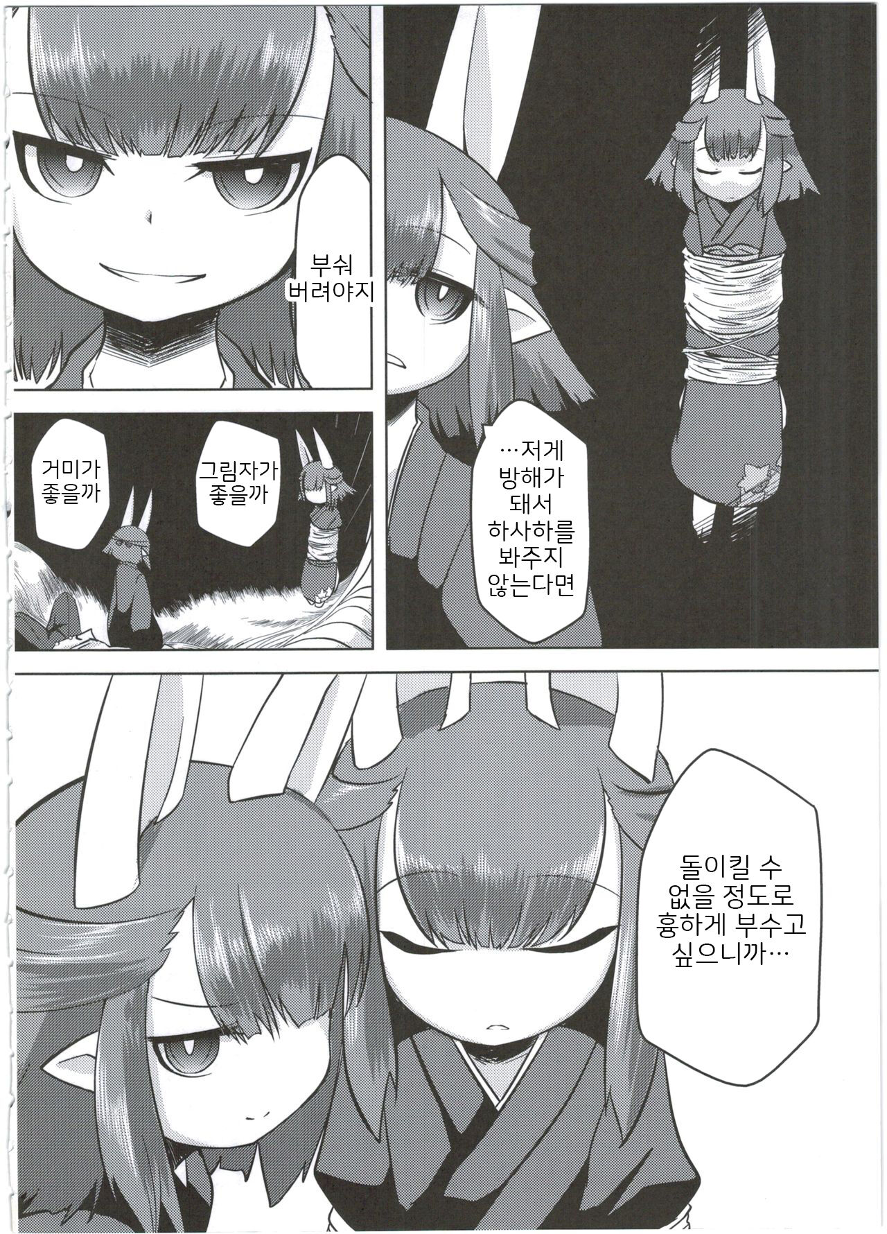 Ito no Naka de | 실 안에서 page 12 full
