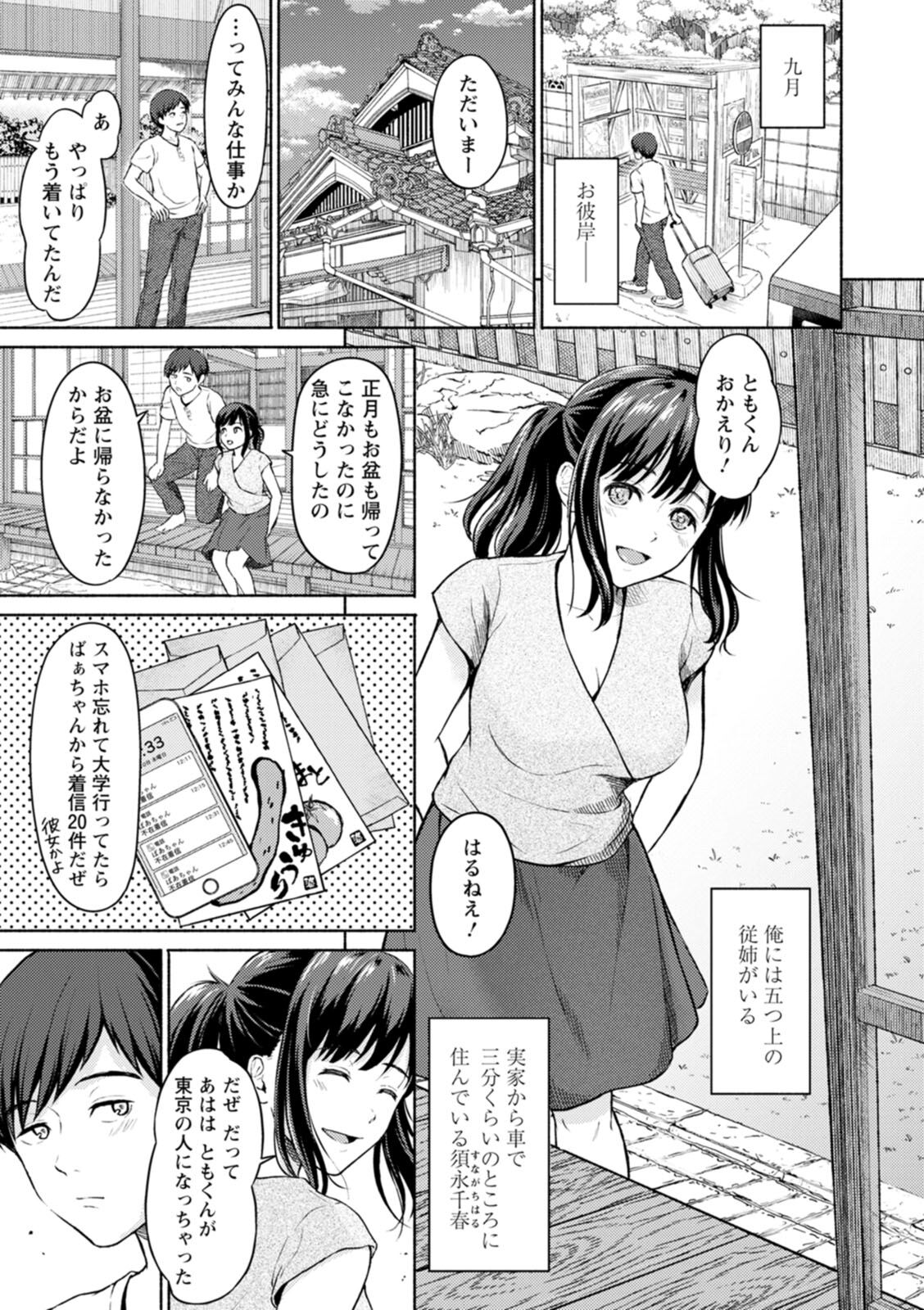 Ameagari ni mōichido page 7 full