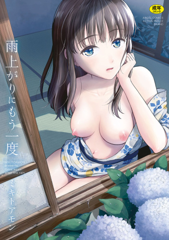 [Mikito amon] Ameagari ni mōichido [Digital] cover