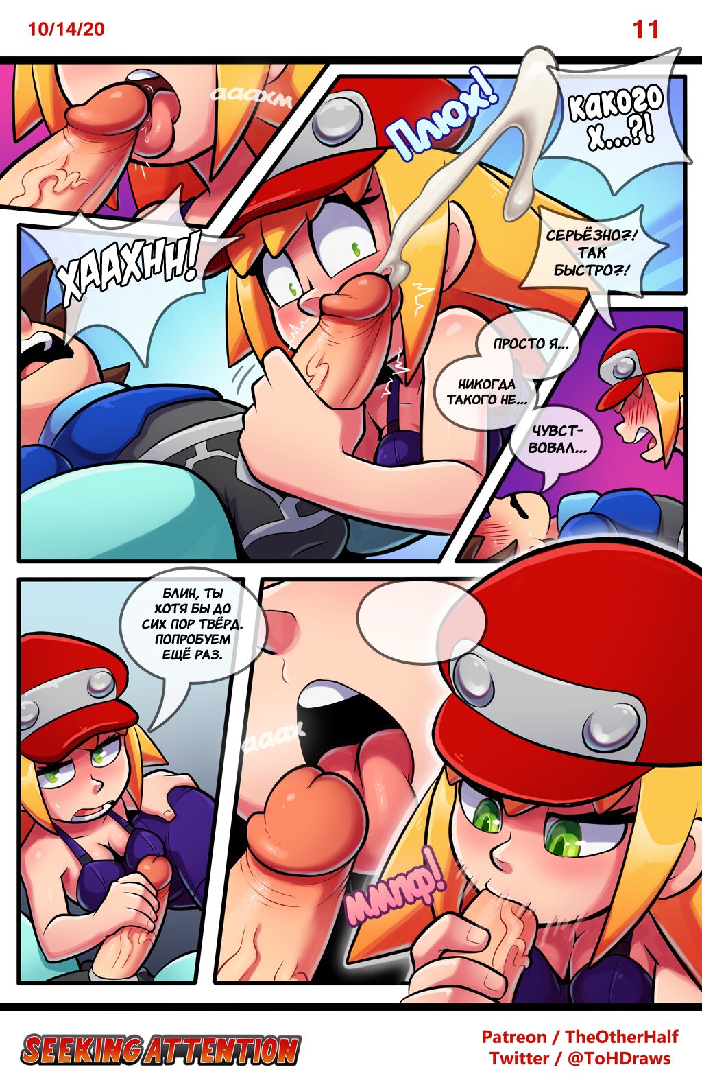 Seeking Attention page 12 full