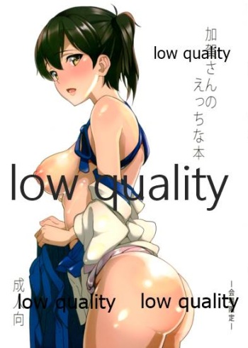 (C88) [セニマンカルタン (虎助遥人)] 加賀さんのえっちな本 (艦隊これくしょん -艦これ-) cover