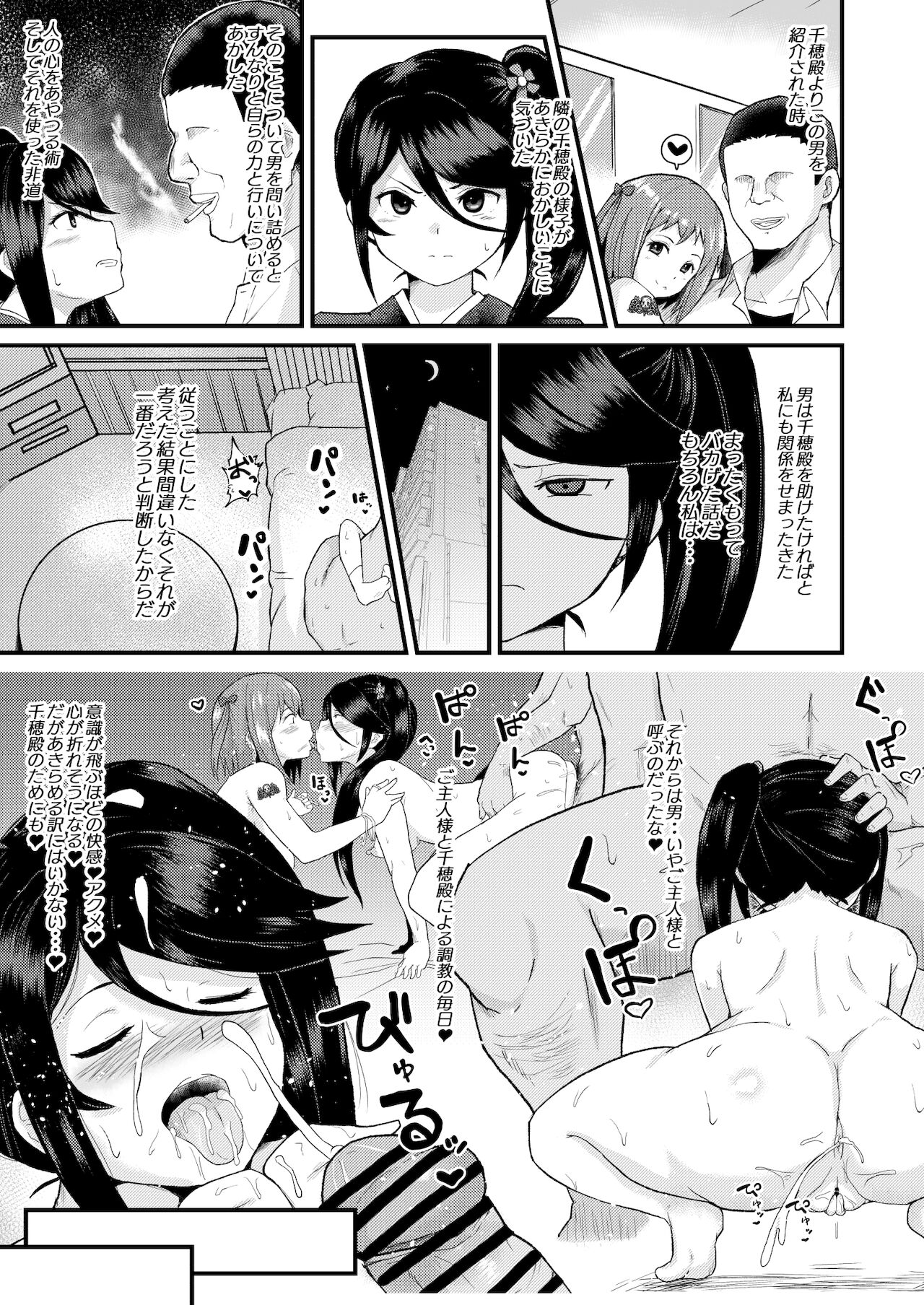 魔王さま！さ〇みん page 12 full
