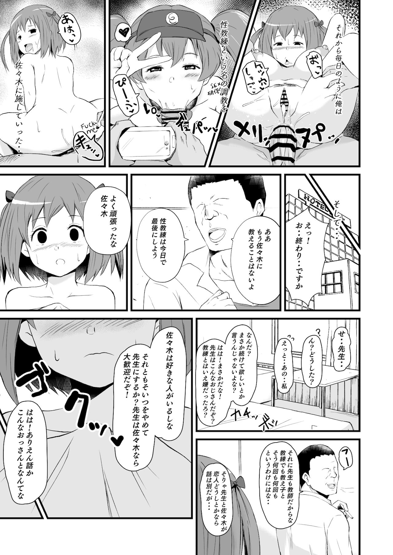 魔王さま！さ〇みん page 6 full