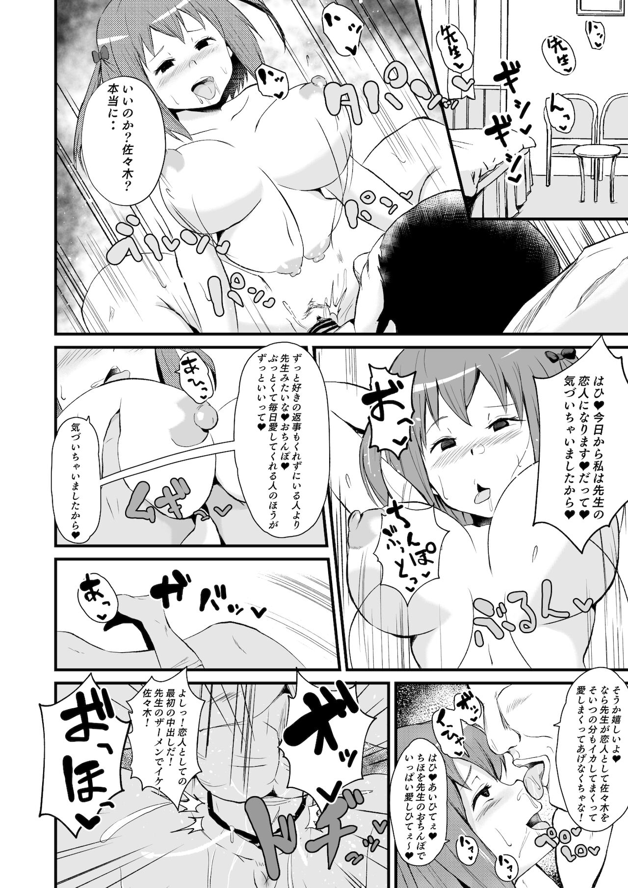 魔王さま！さ〇みん page 7 full
