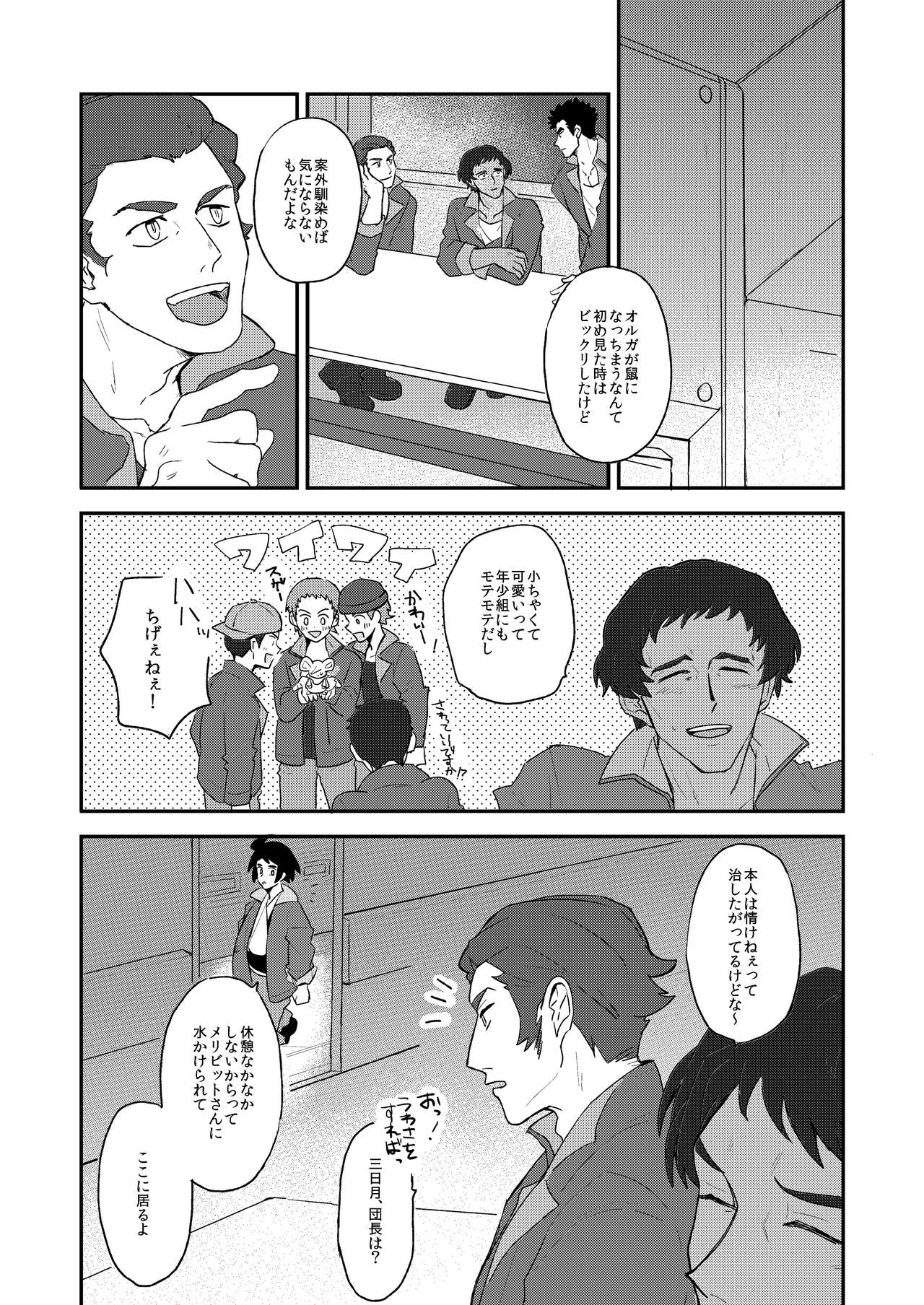 Orga Nibun no Iti page 11 full