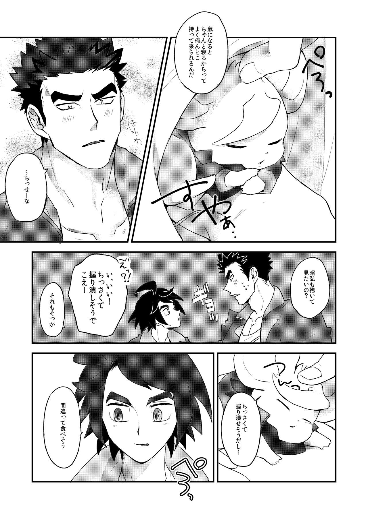 Orga Nibun no Iti page 12 full