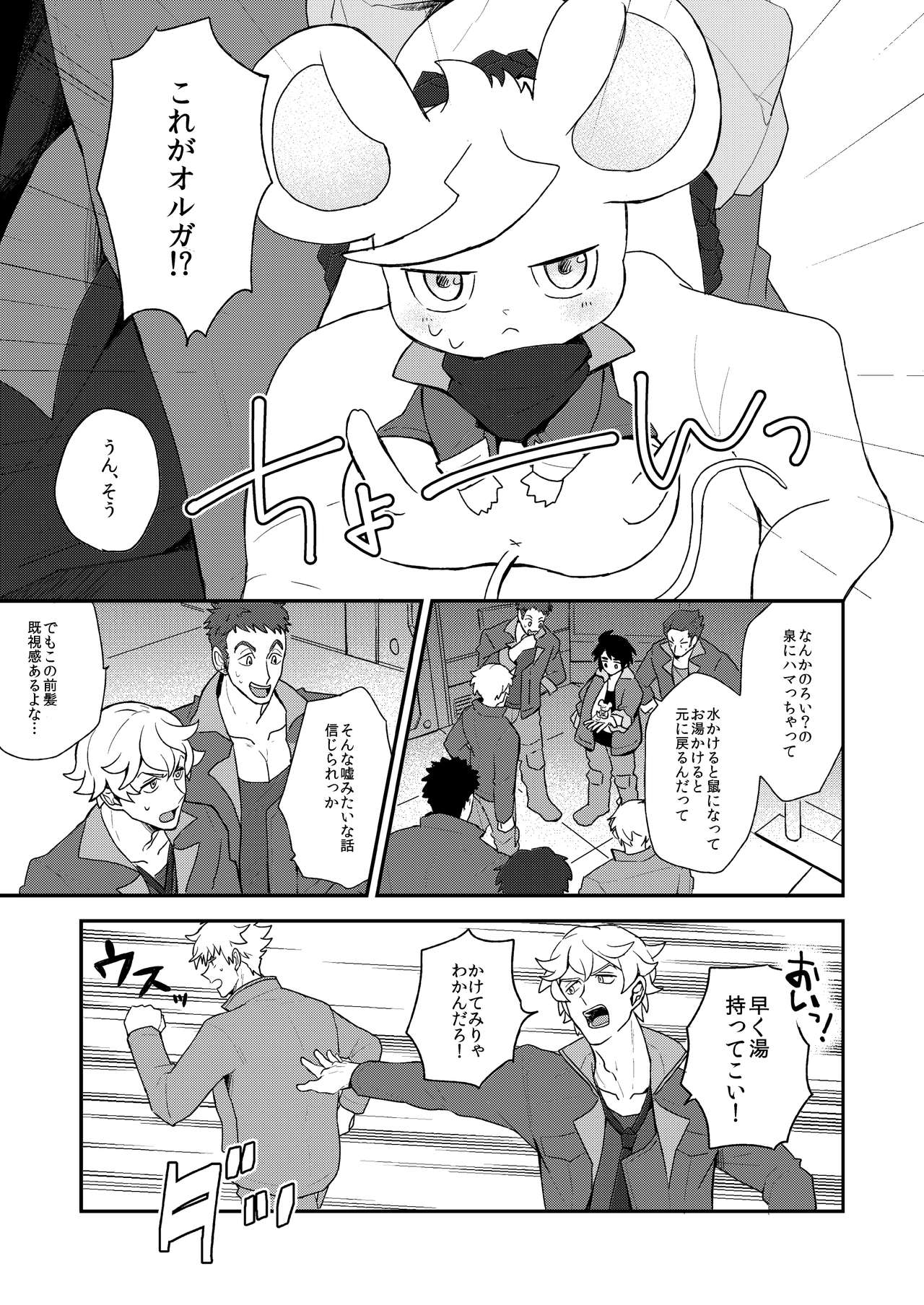 Orga Nibun no Iti page 2 full
