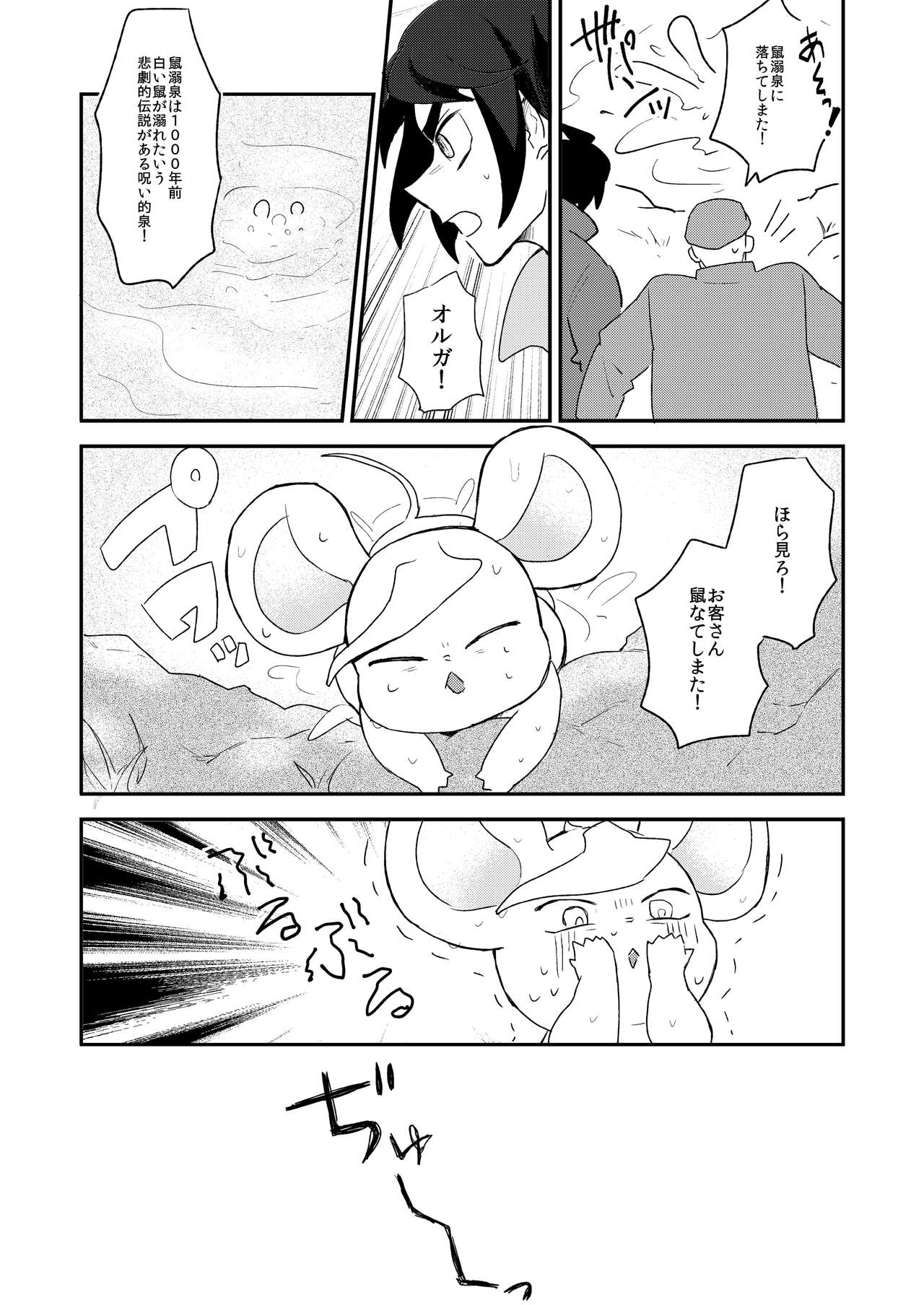 Orga Nibun no Iti page 5 full